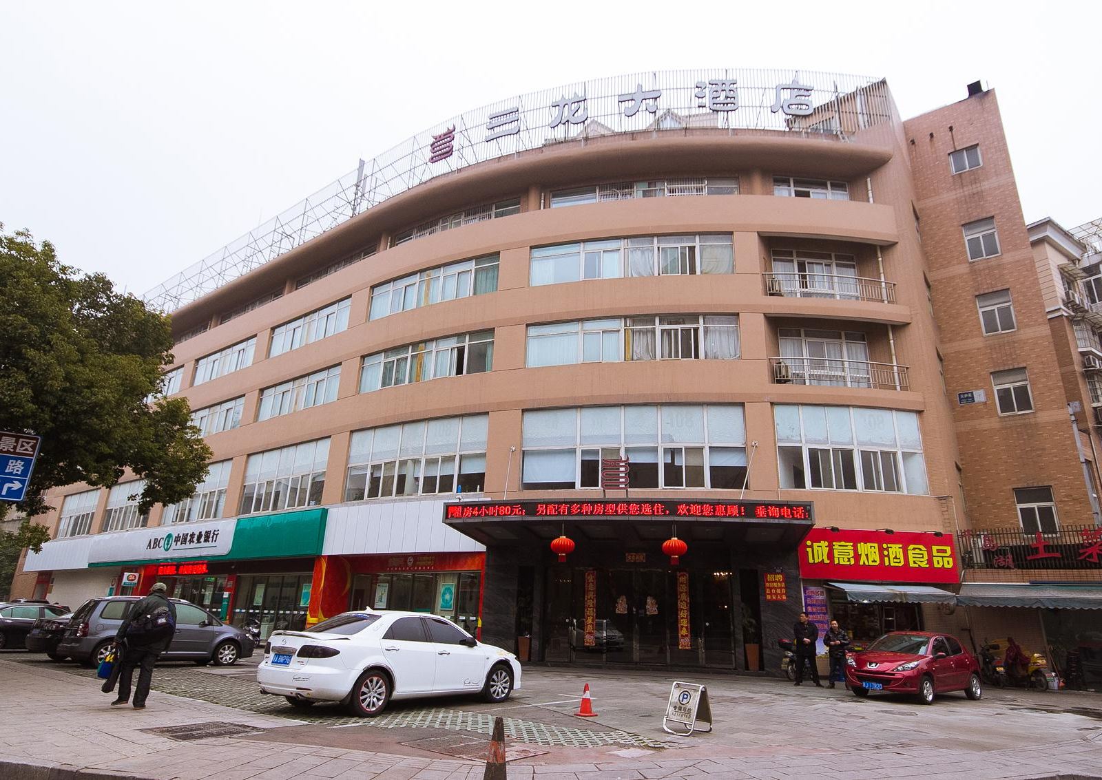 杭州三龙大酒店