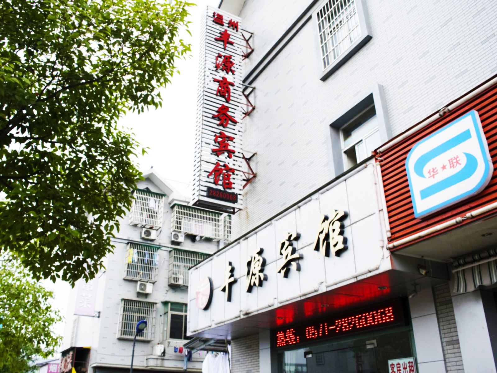 杭州丰源商务宾馆