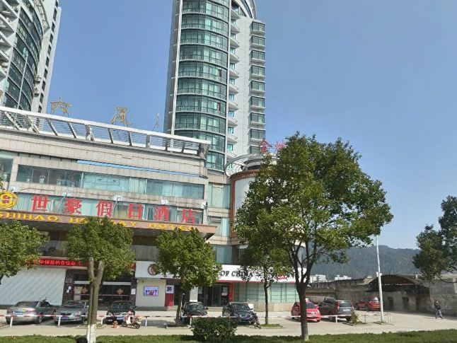 杭州世豪假日酒店