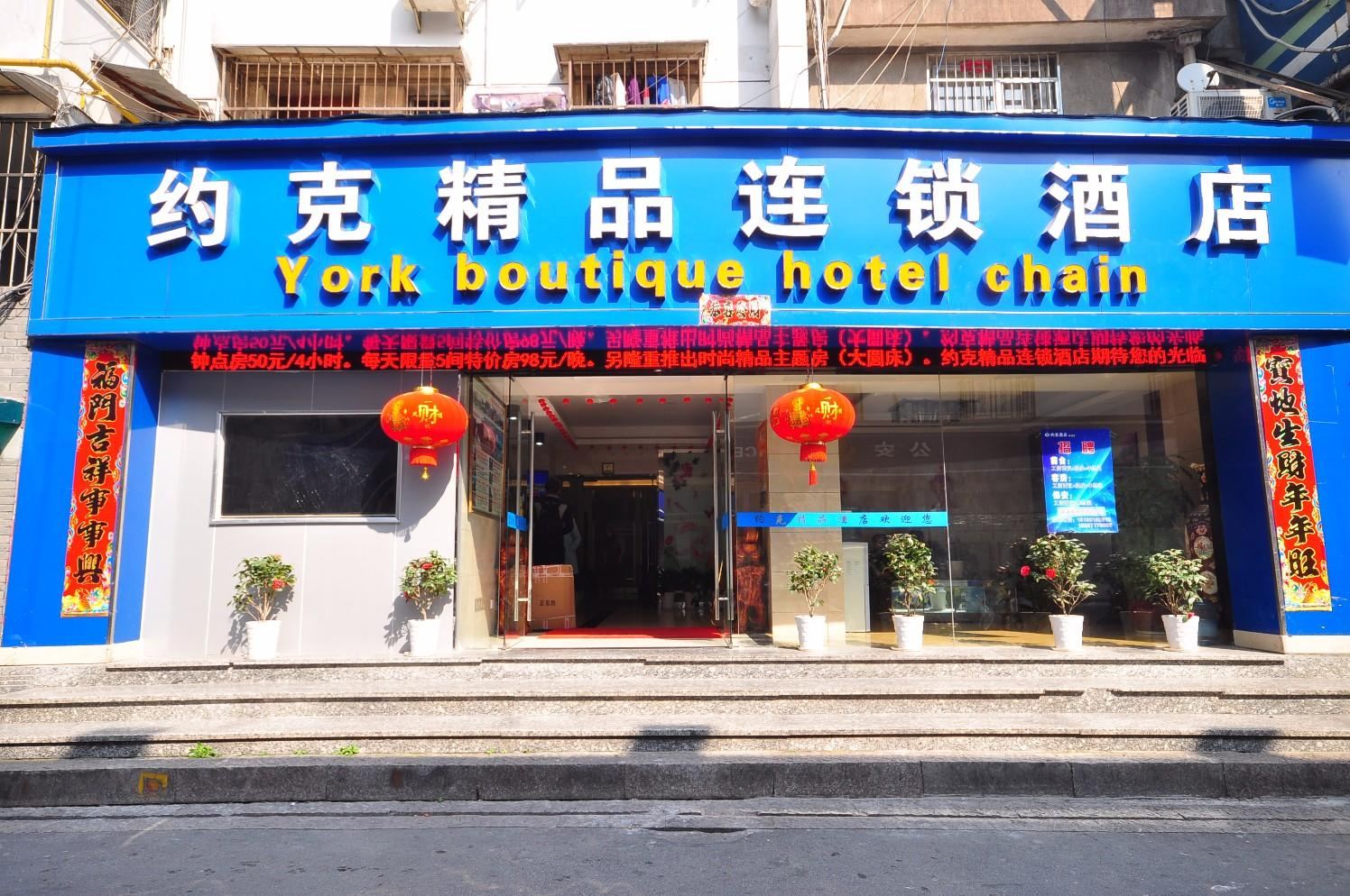 西湖约克精品连锁酒店