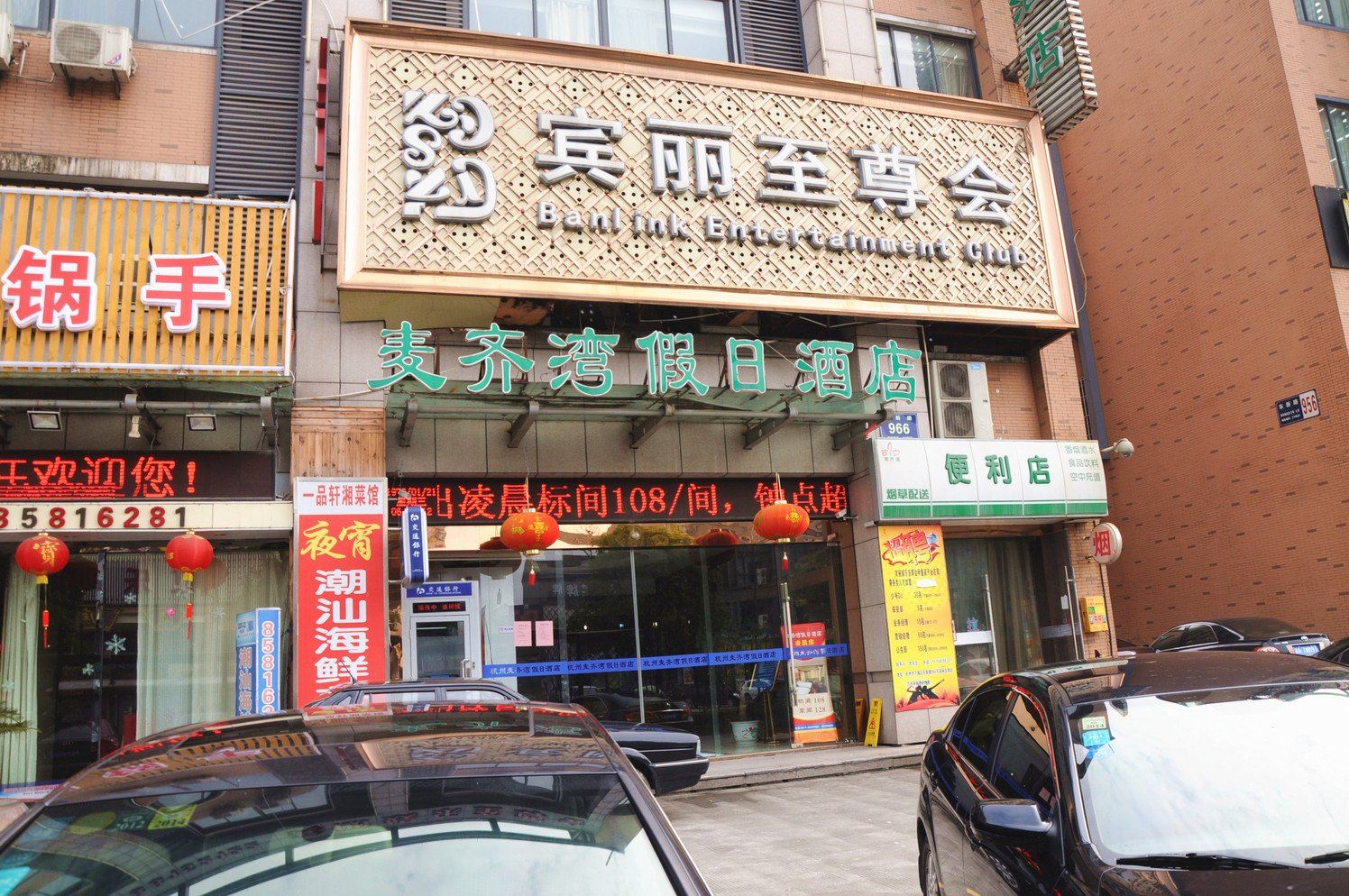 杭州麦齐湾假日酒店