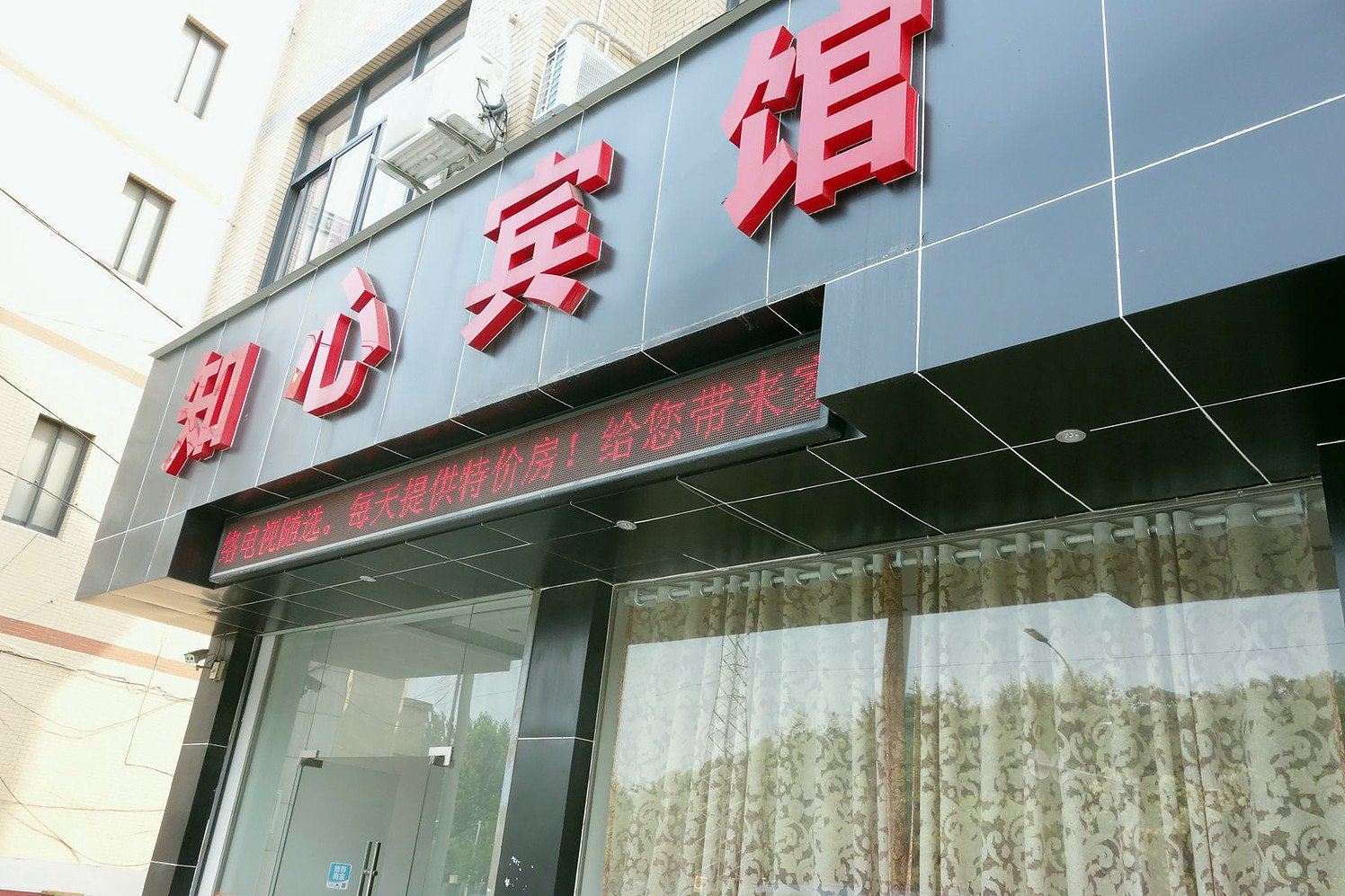 杭州知心宾馆