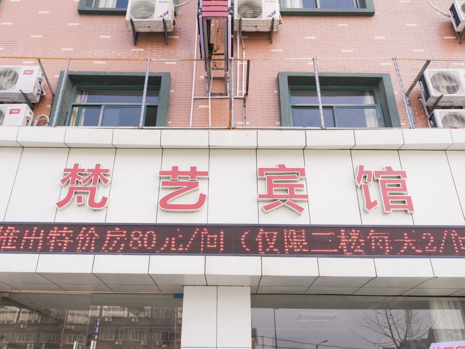 杭州梵艺宾馆