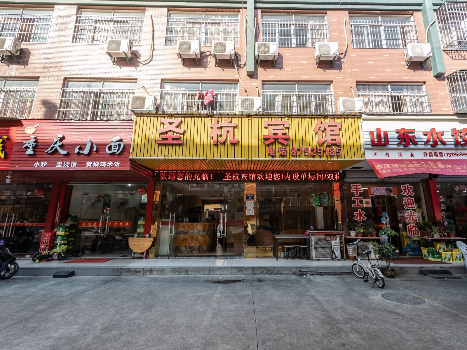 杭州圣杭宾馆