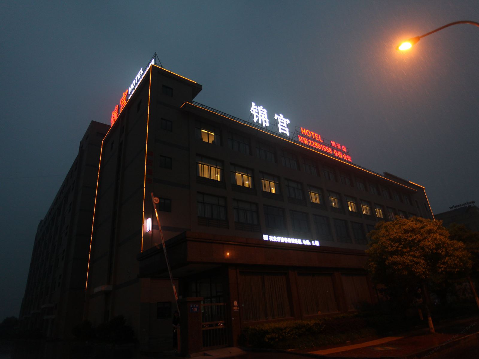锦宫酒店(杭州鸿兴店)