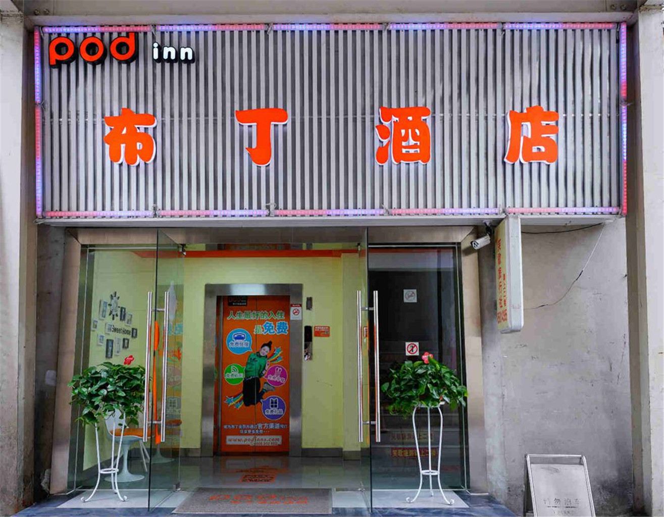 布丁酒店(杭州武林广场机场大巴站店)