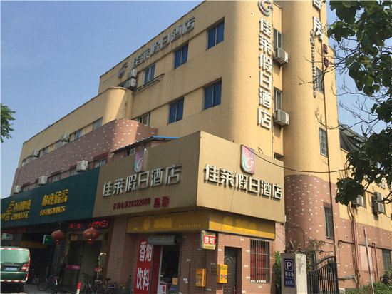杭州佳莱假日酒店