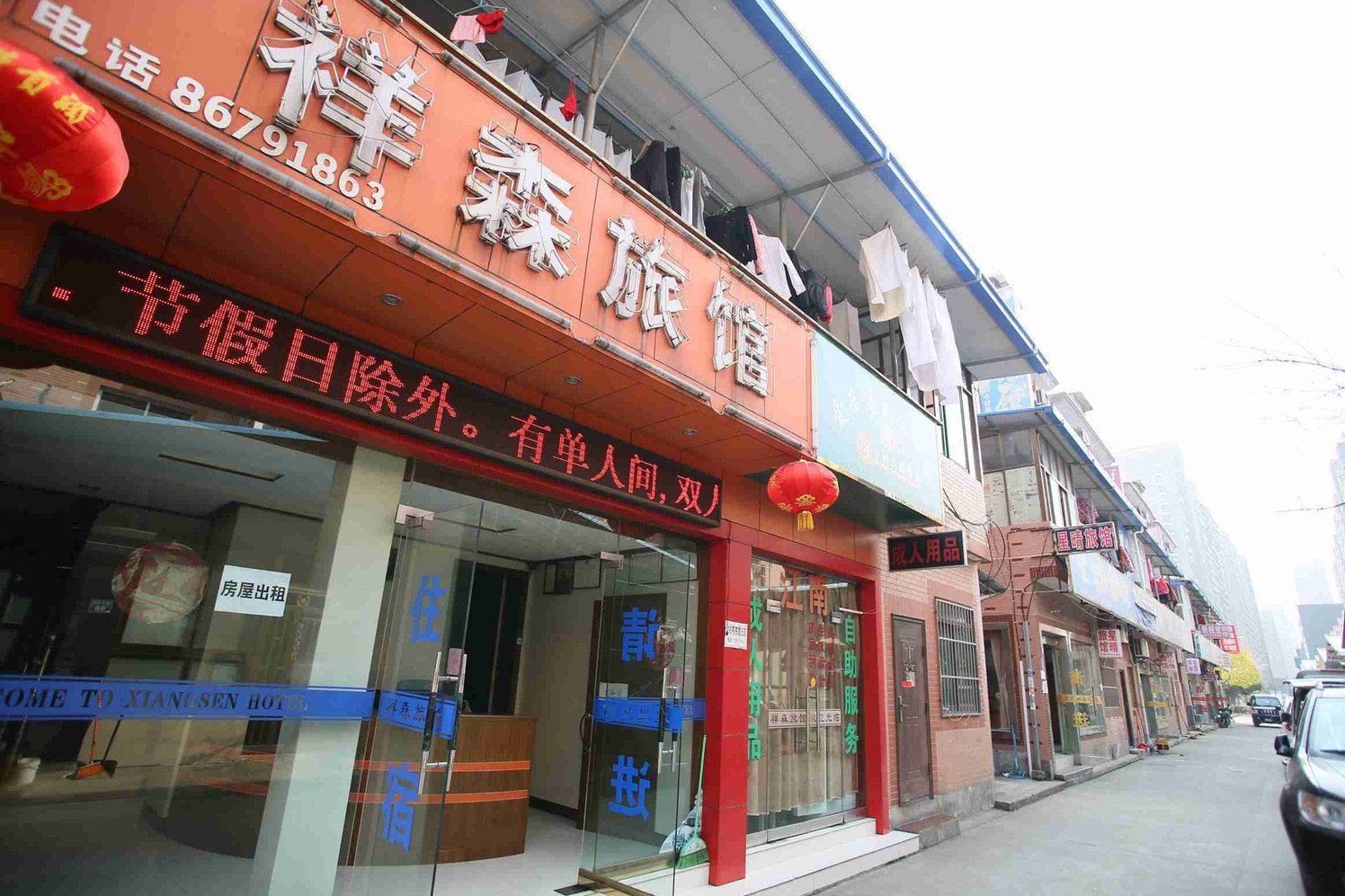 杭州祥森旅馆