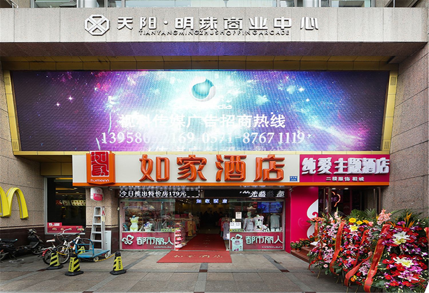 久栖·纯爱主题酒店(杭州龙翔桥地铁站店)