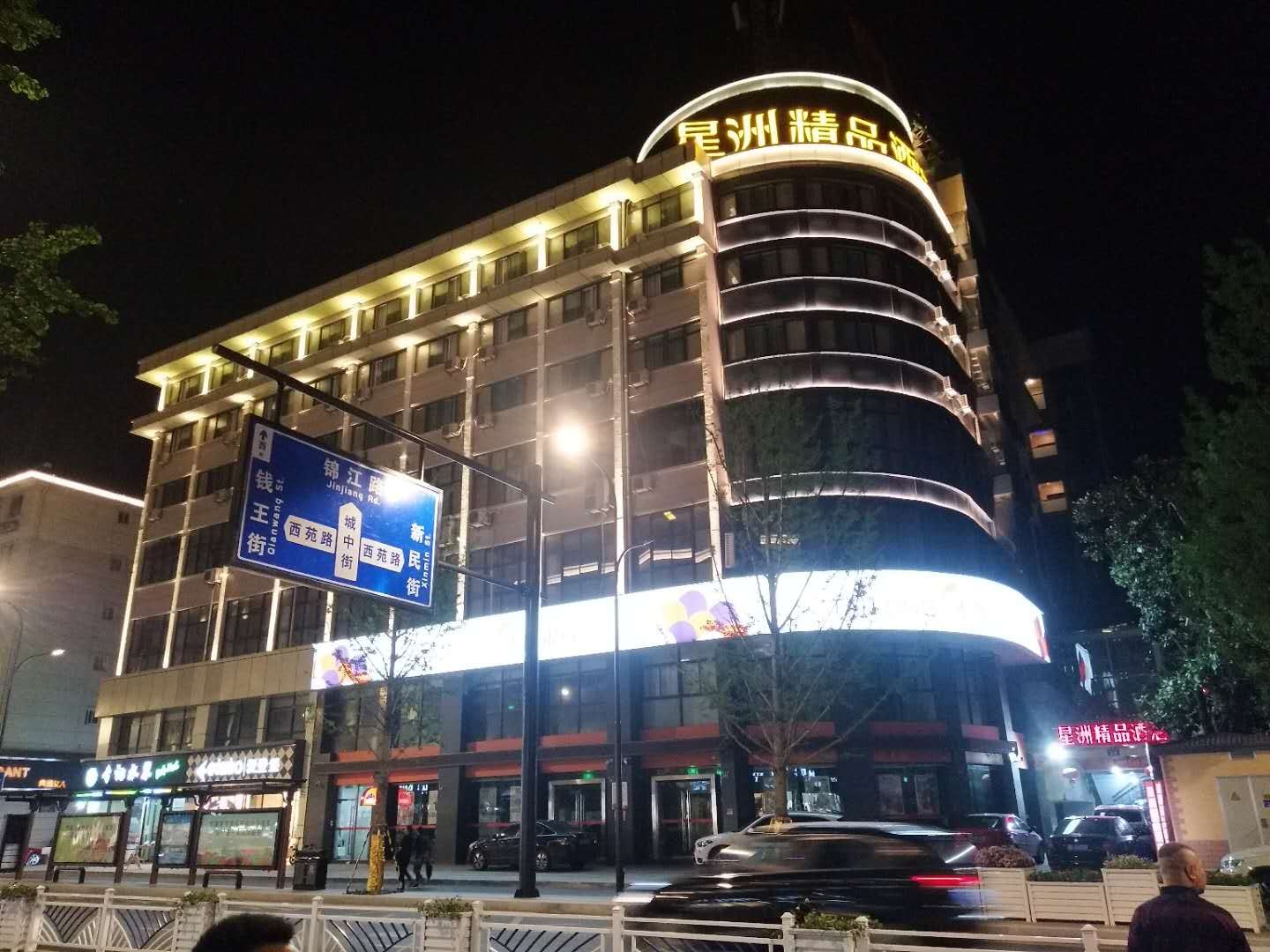 杭州星洲精品酒店