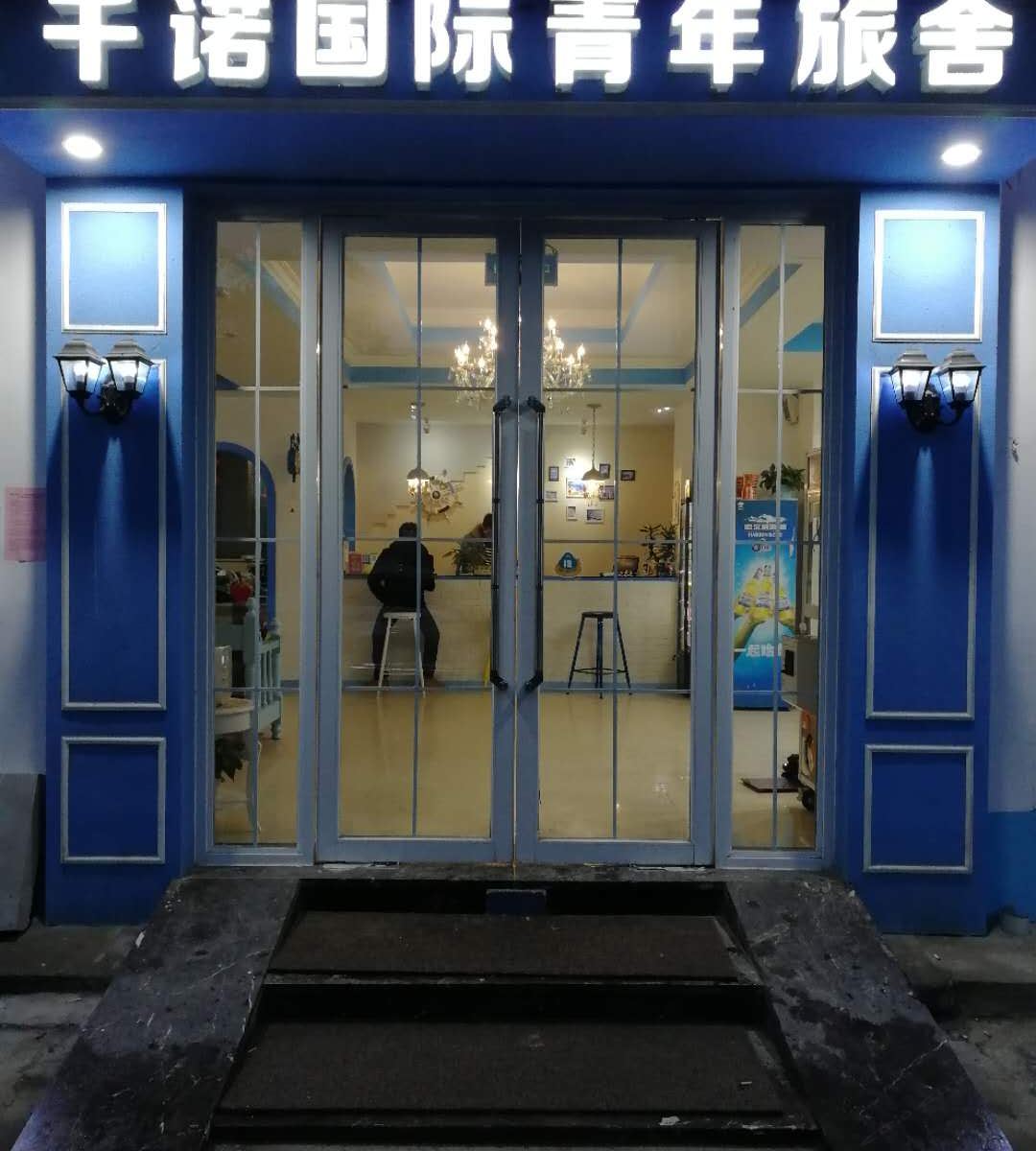 杭州Family驿站青年旅舍