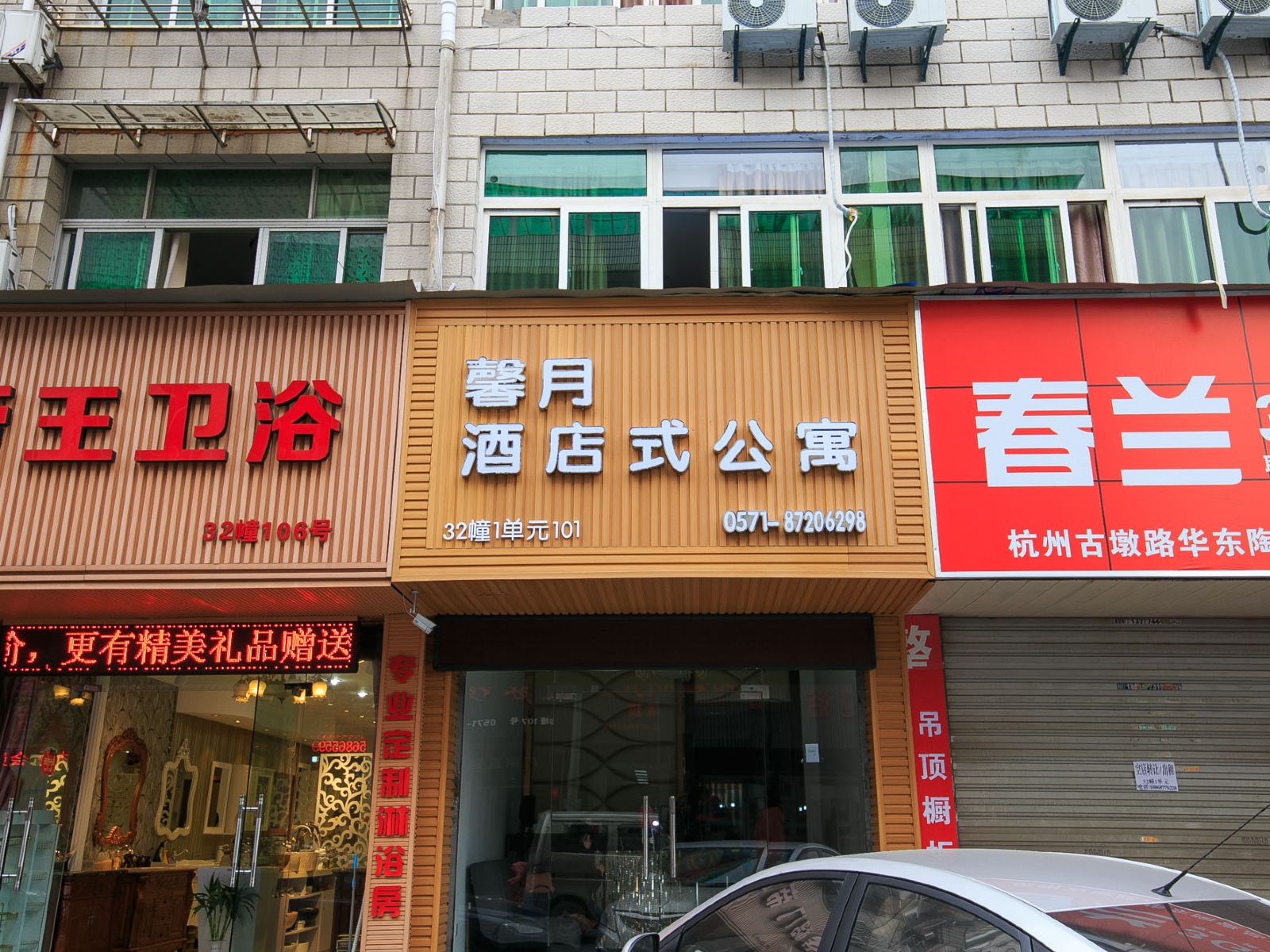 杭州馨月酒店式公寓