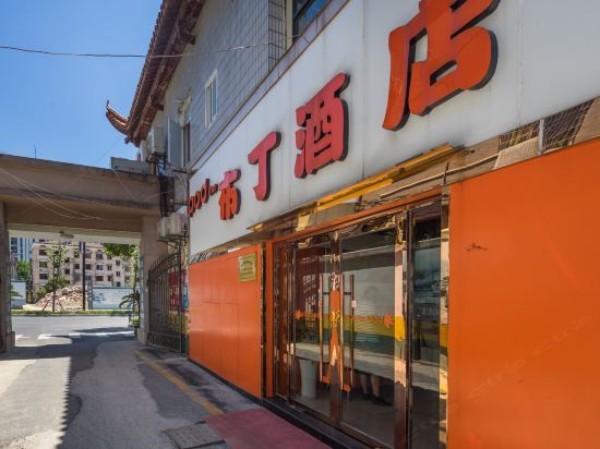 布丁酒店(杭州紫金港三墩地铁站店)