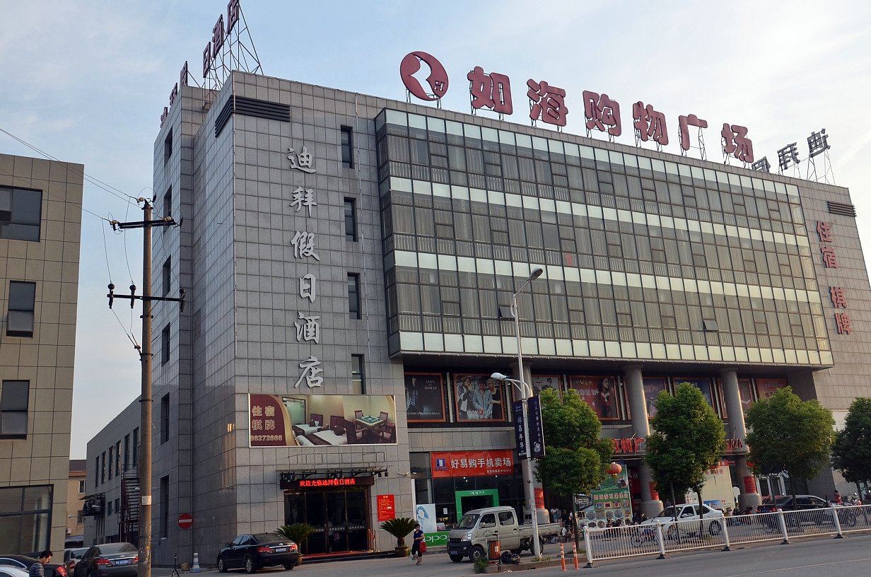 杭州迪拜假日酒店