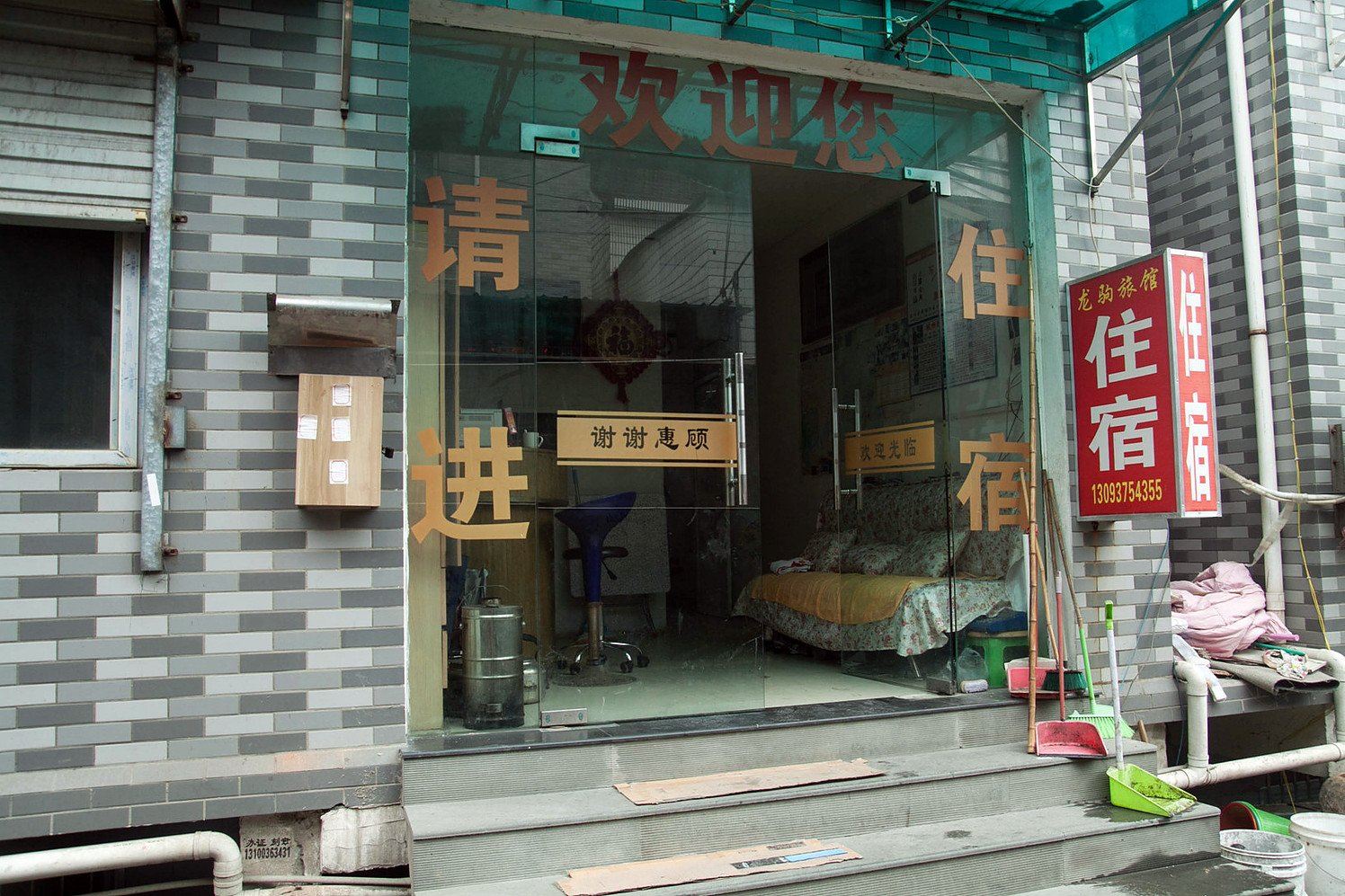 杭州龙驹旅馆