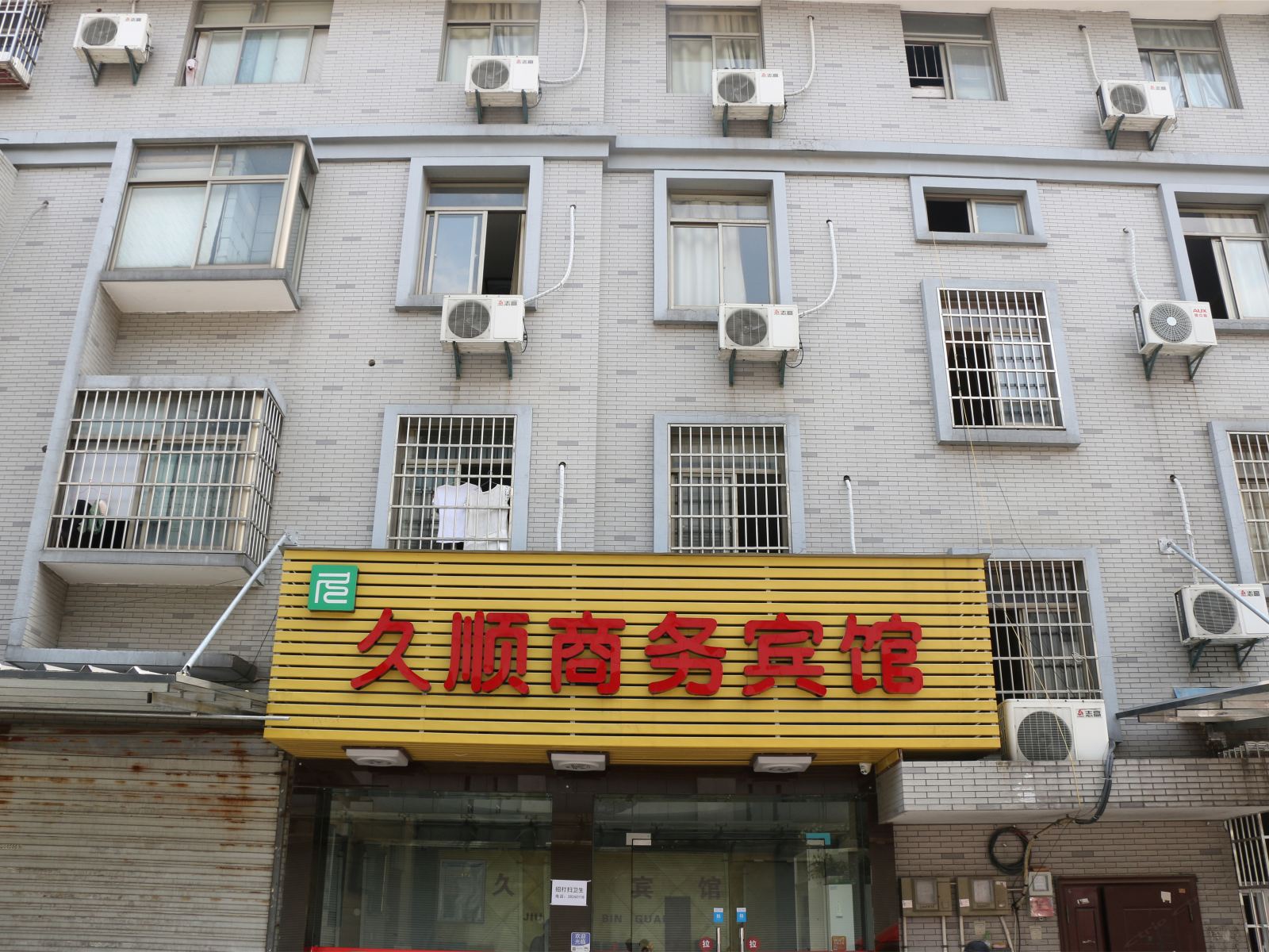 杭州久顺宾馆