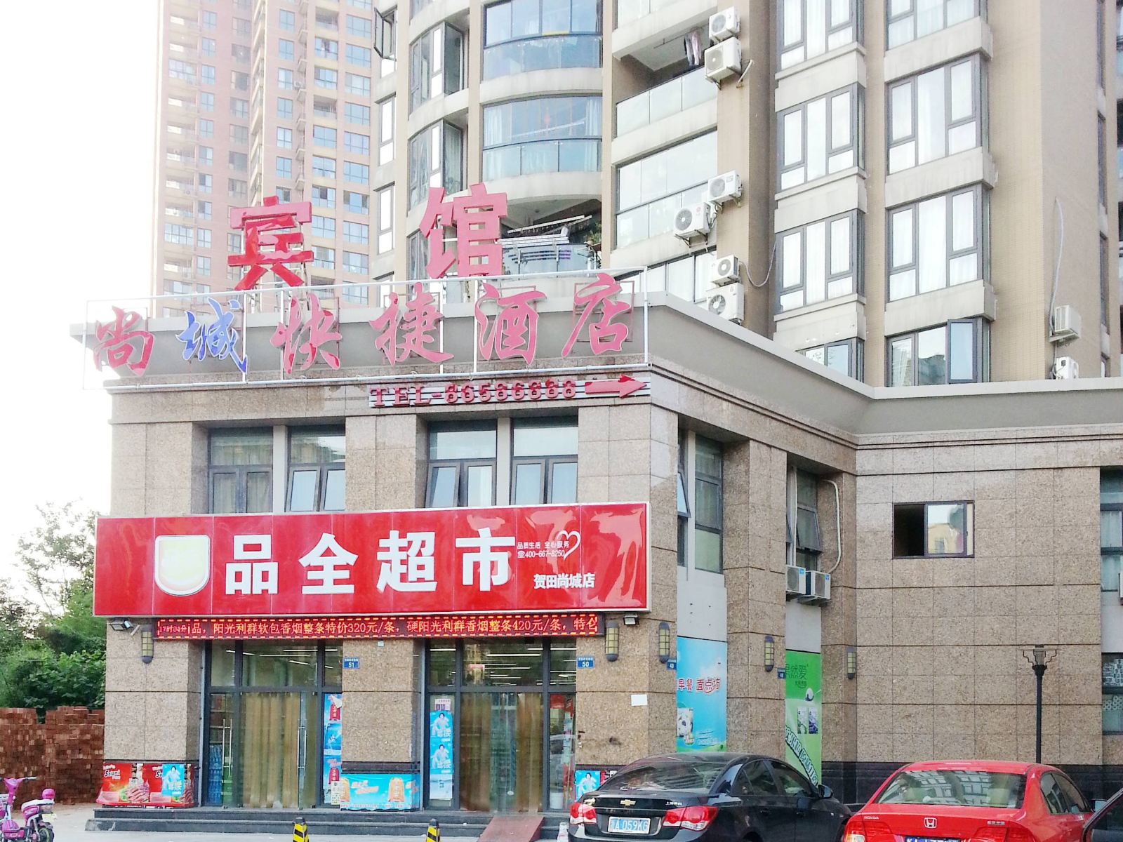 杭州尚城快捷酒店