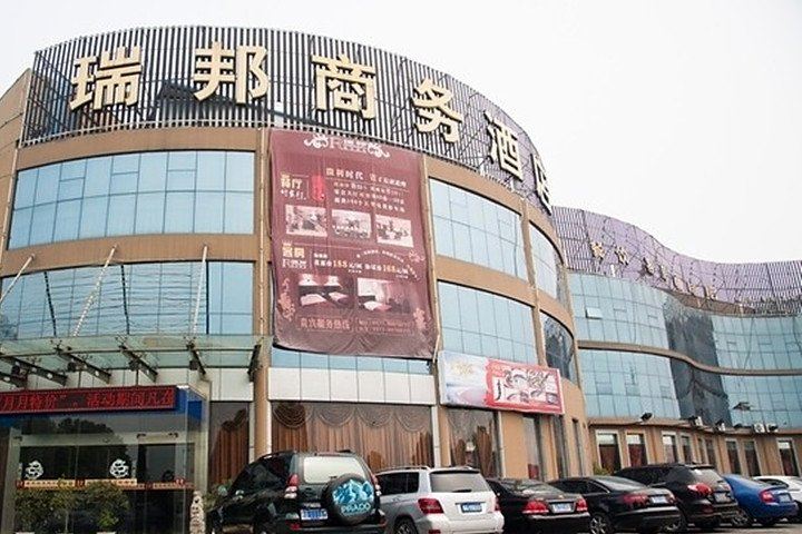 杭州瑞邦商务酒店