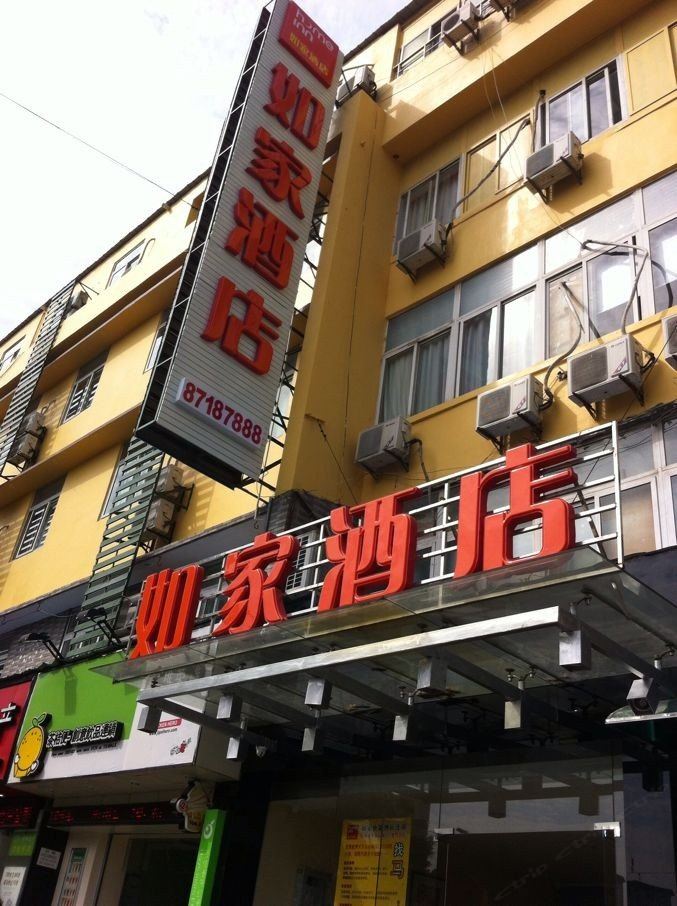 如家酒店(杭州火车东站闸弄口地铁站店)