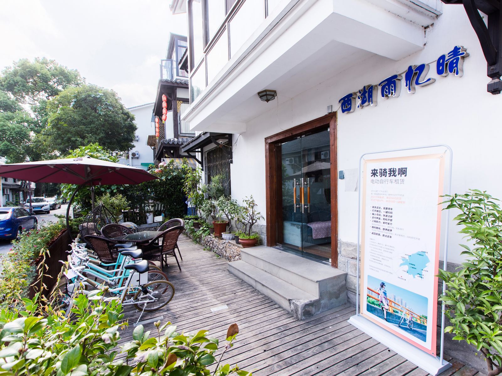 西湖雨忆晴精品民宿