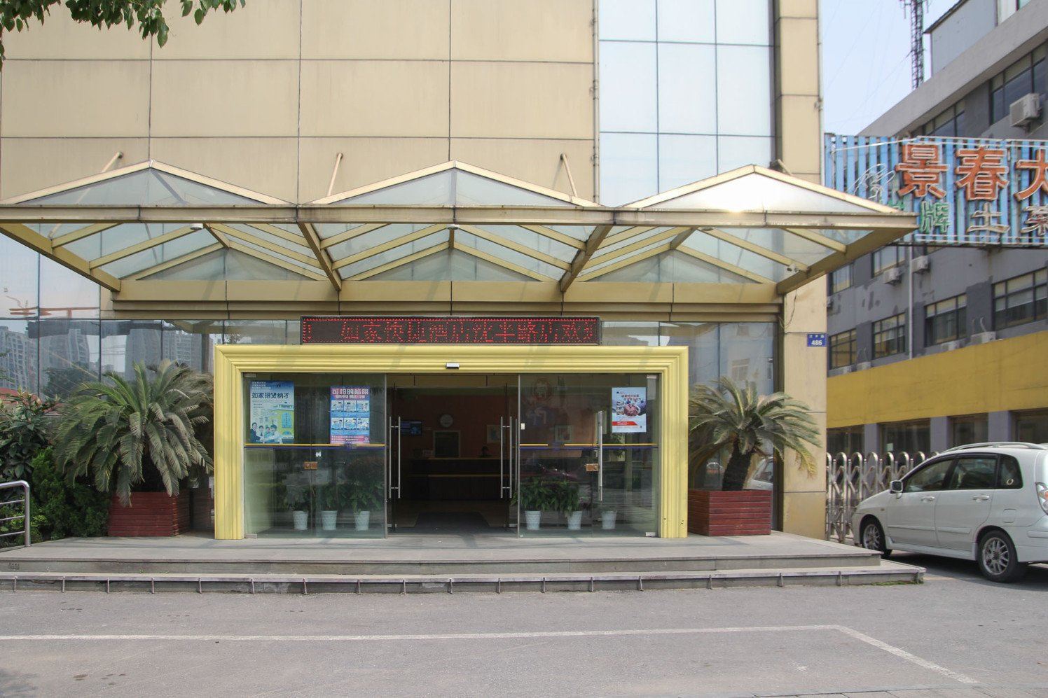 如家酒店(杭州沈半路北景园店)