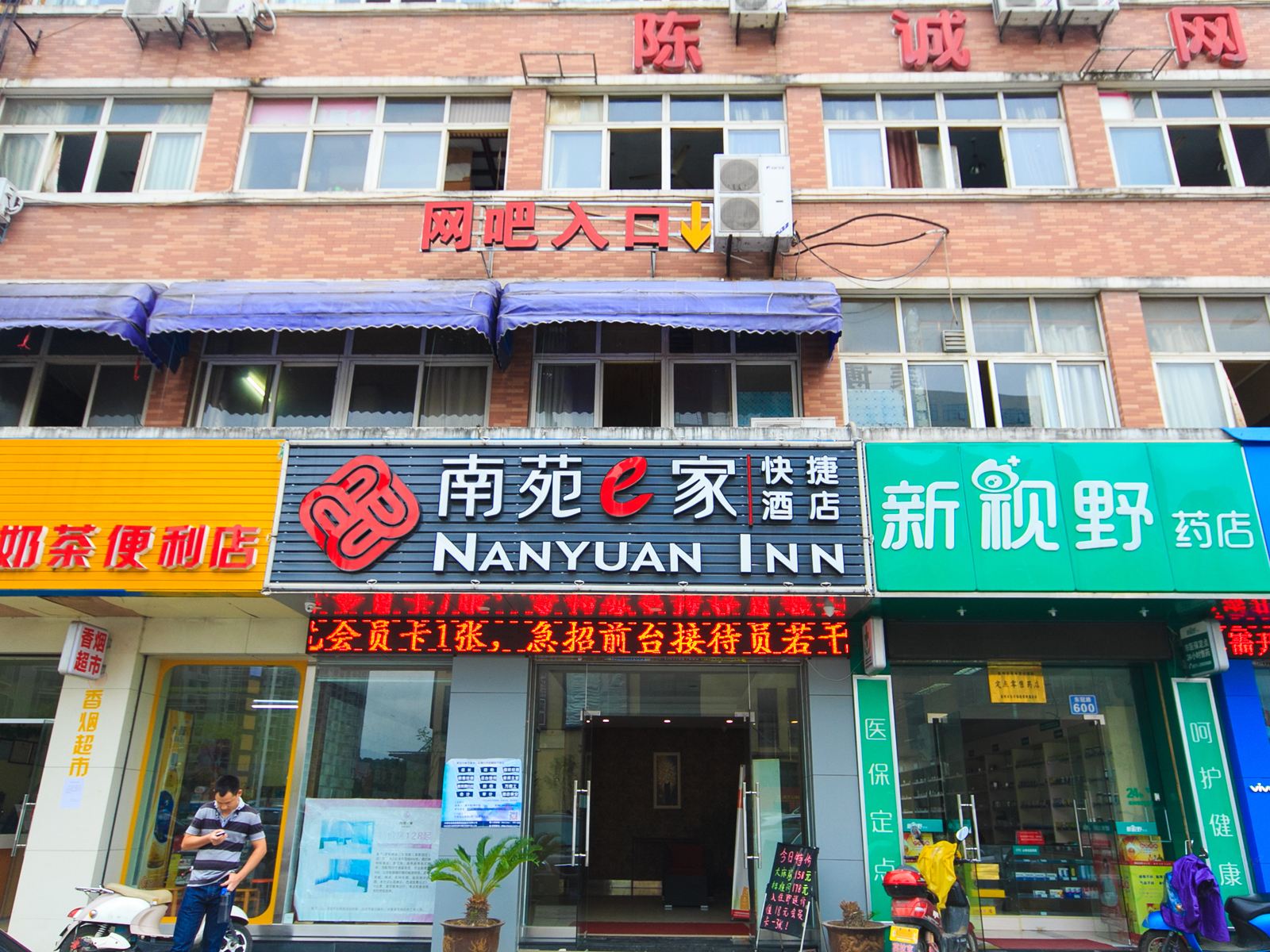 南苑e家(杭州东冠路高教园区店)