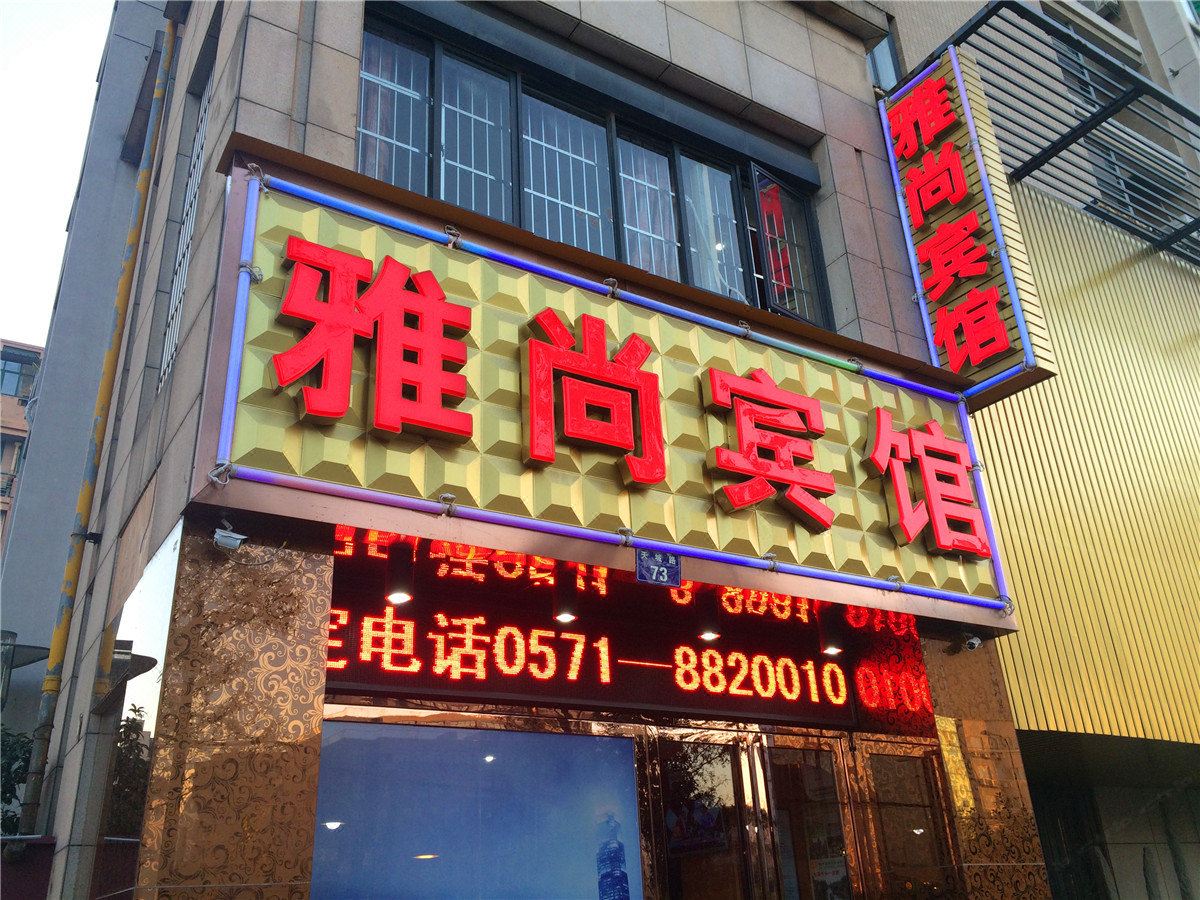外观