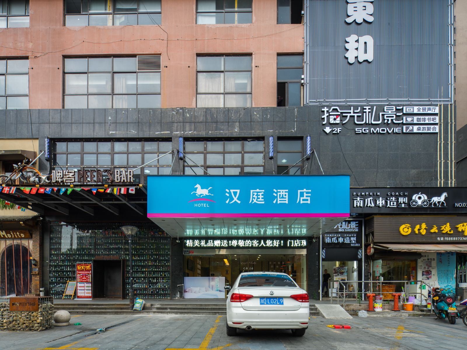 汉庭酒店(杭州下沙大学城店)