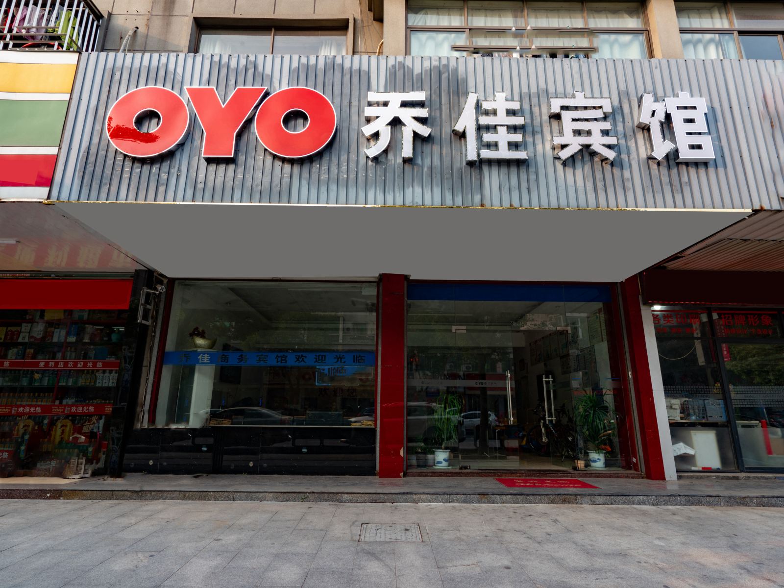 杭州乔佳商务酒店