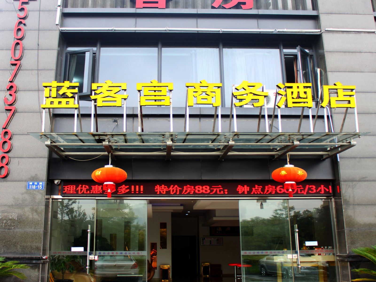 杭州蓝客宫商务酒店