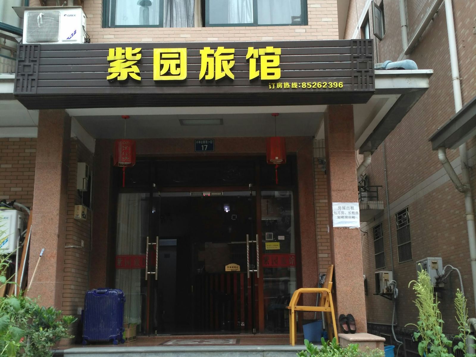杭州紫园旅馆