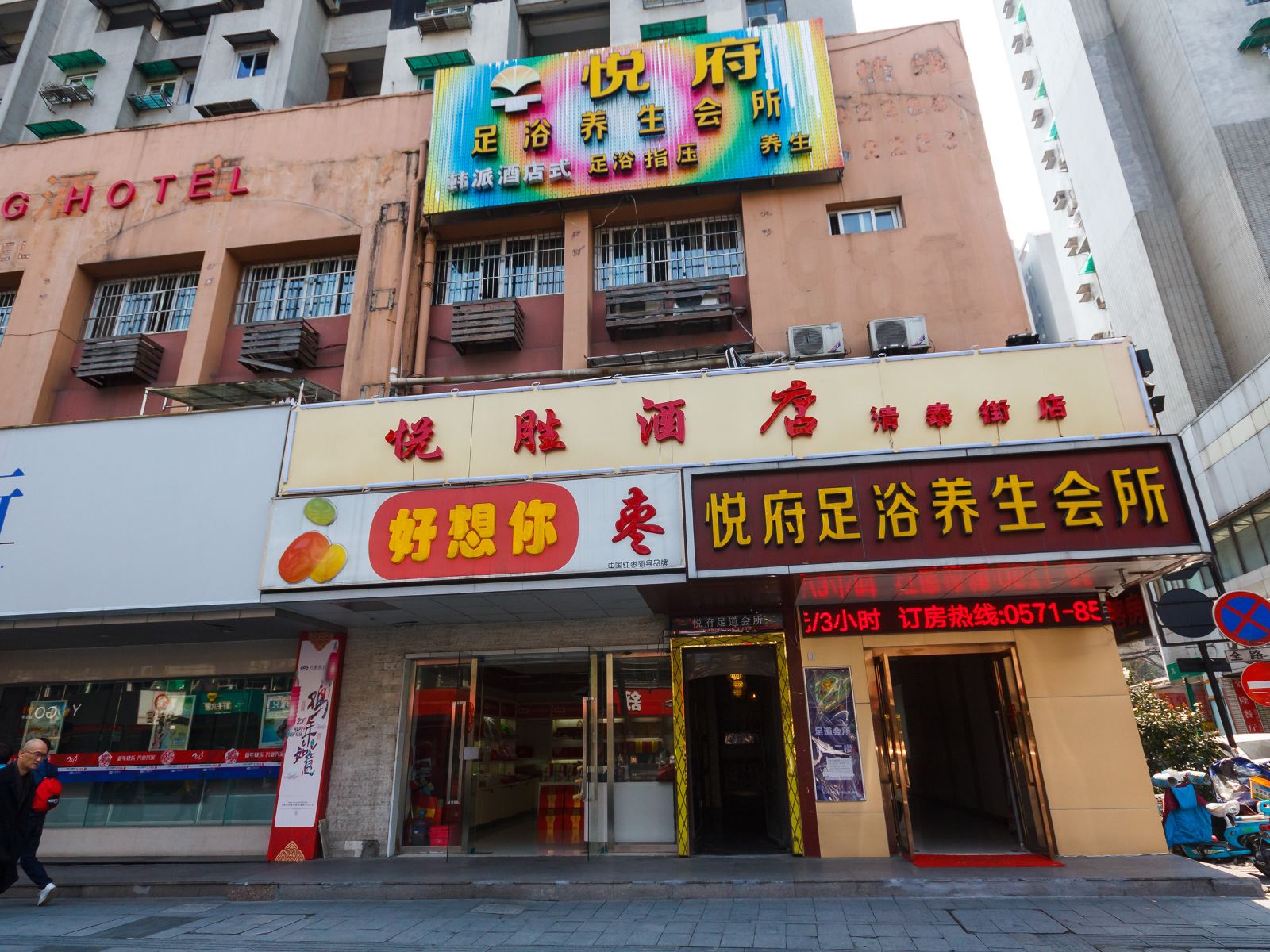 悦胜酒店(杭州清泰街店)