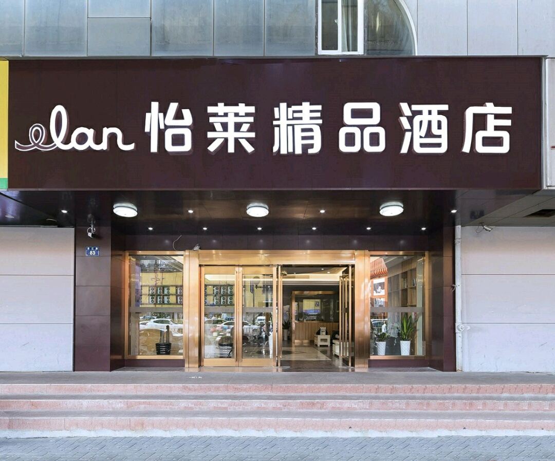 怡莱精品酒店(杭州四季青服装市场店)