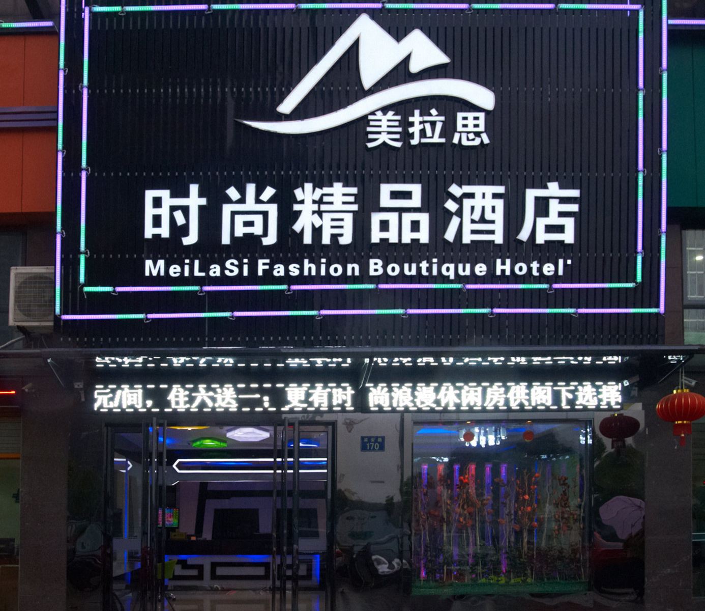 杭州美拉思时尚精品酒店