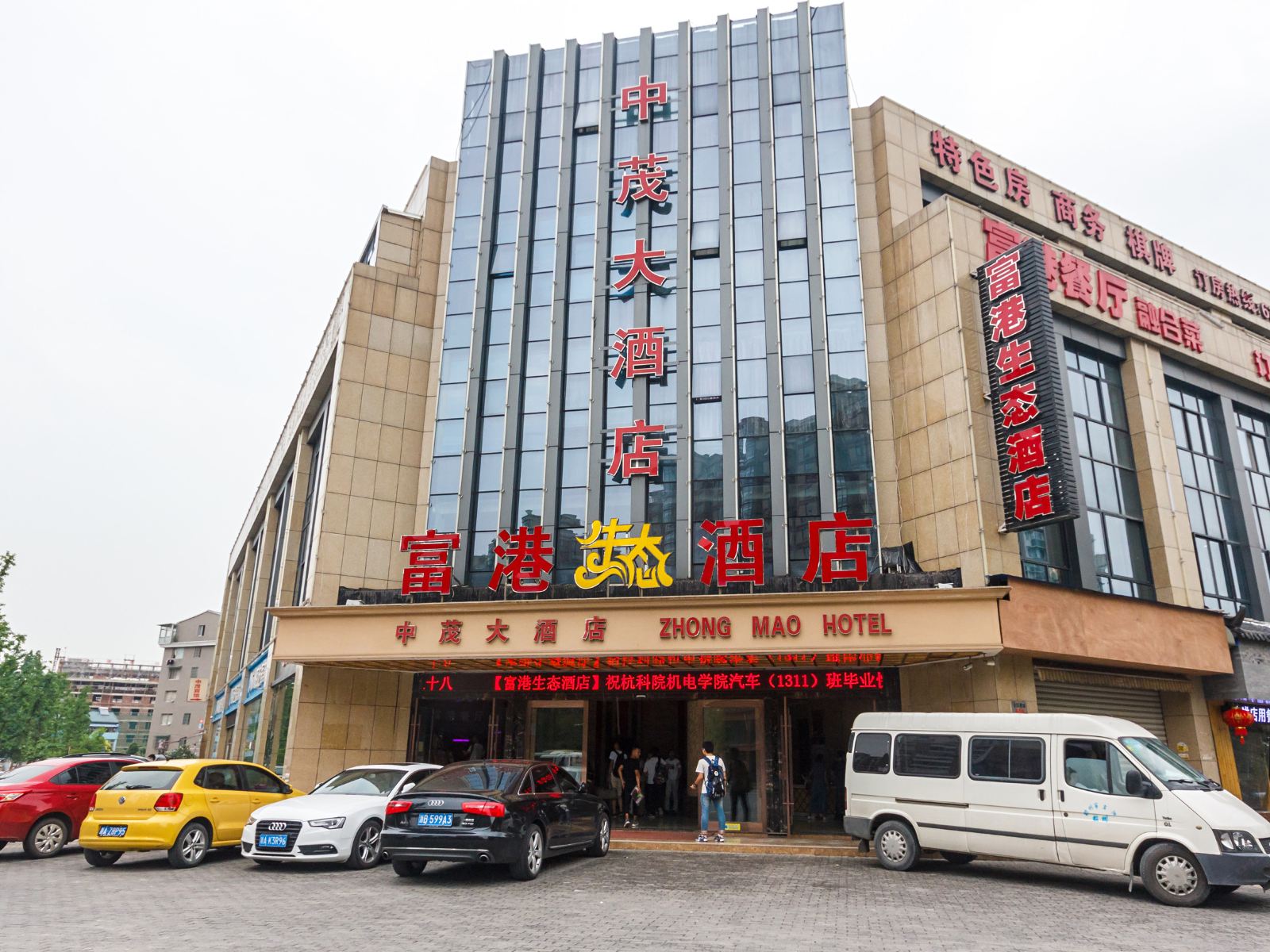 杭州中茂大酒店