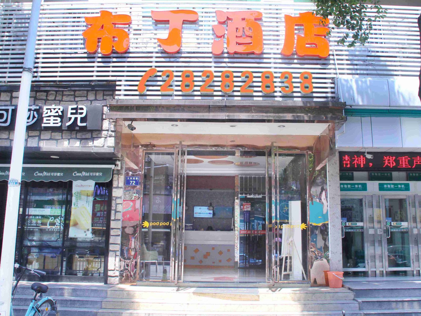 布丁酒店(杭州运河大关苑路店)