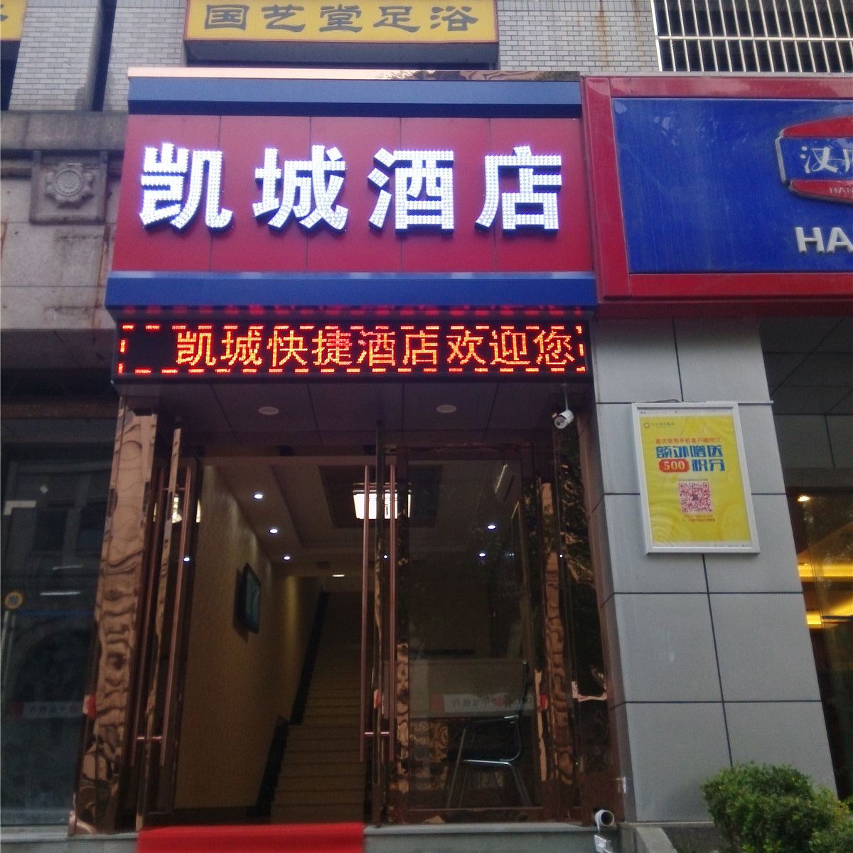 杭州凯城快捷酒店