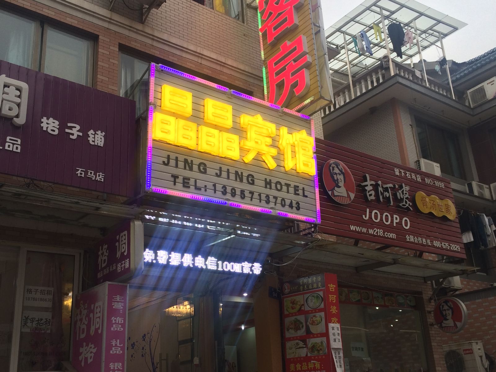 杭州晶晶宾馆