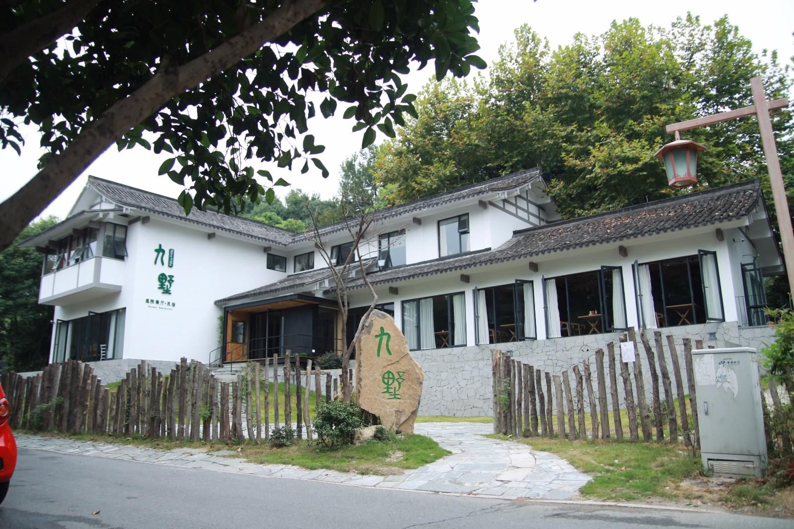 杭州九墅庭院民宿