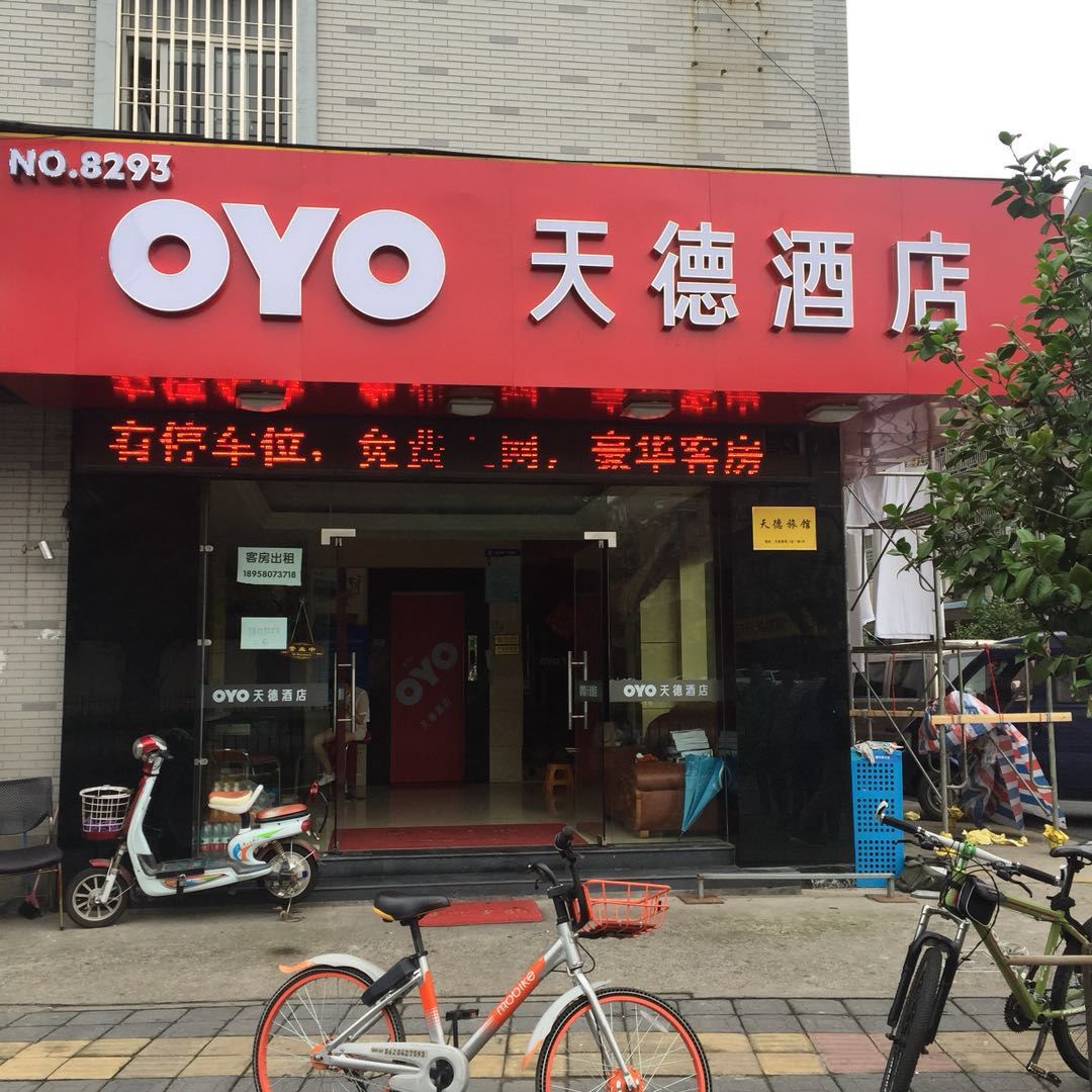 杭州天德酒店