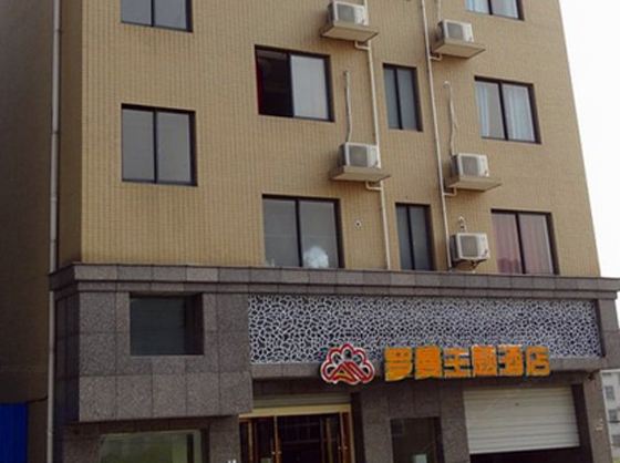 杭州罗曼酒店
