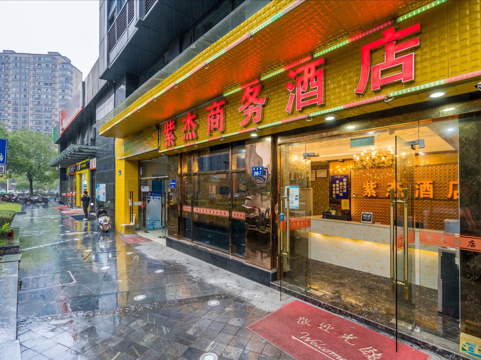 杭州紫杰商务酒店