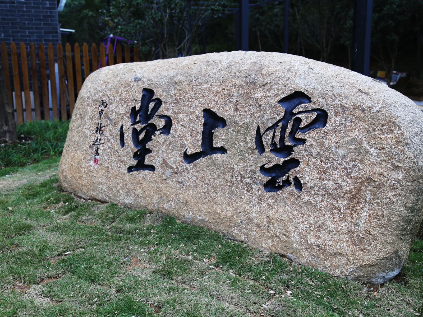 其他