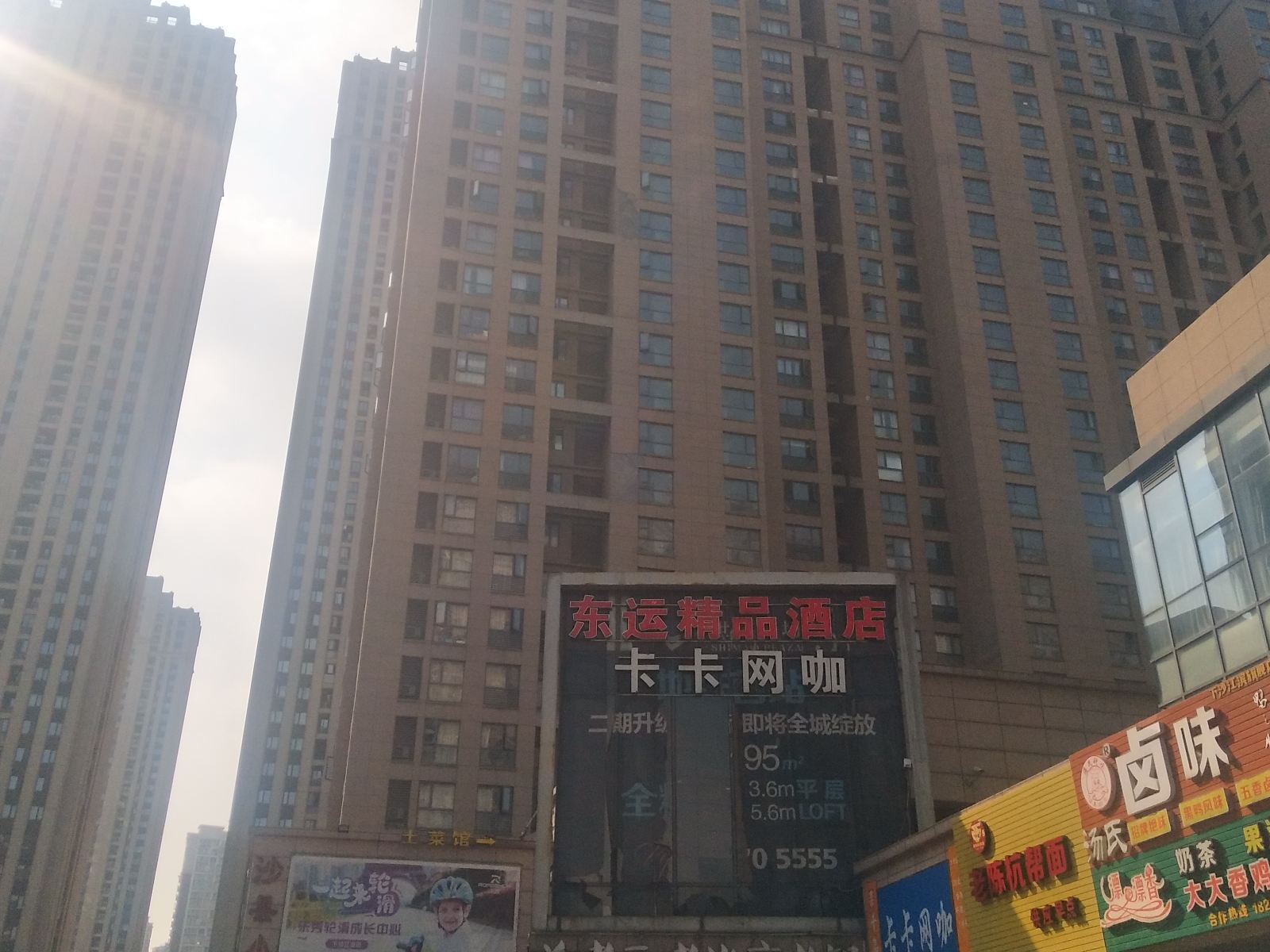 杭州东运精品酒店