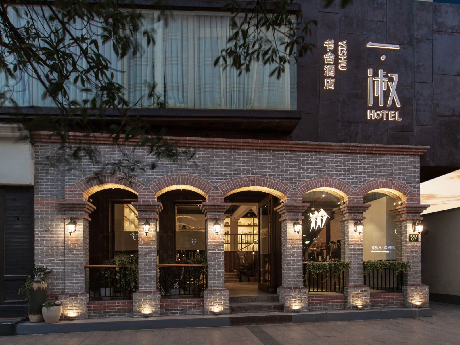 杭州一淑·书舍酒店