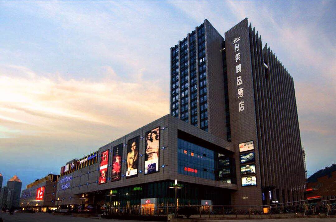 怡莱精品酒店(杭州萧山银隆百货市心中路店)