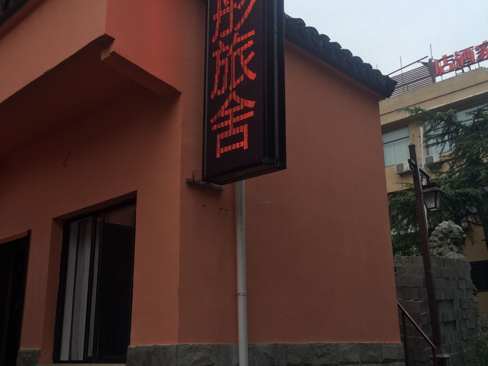 西湖羽彤旅舍