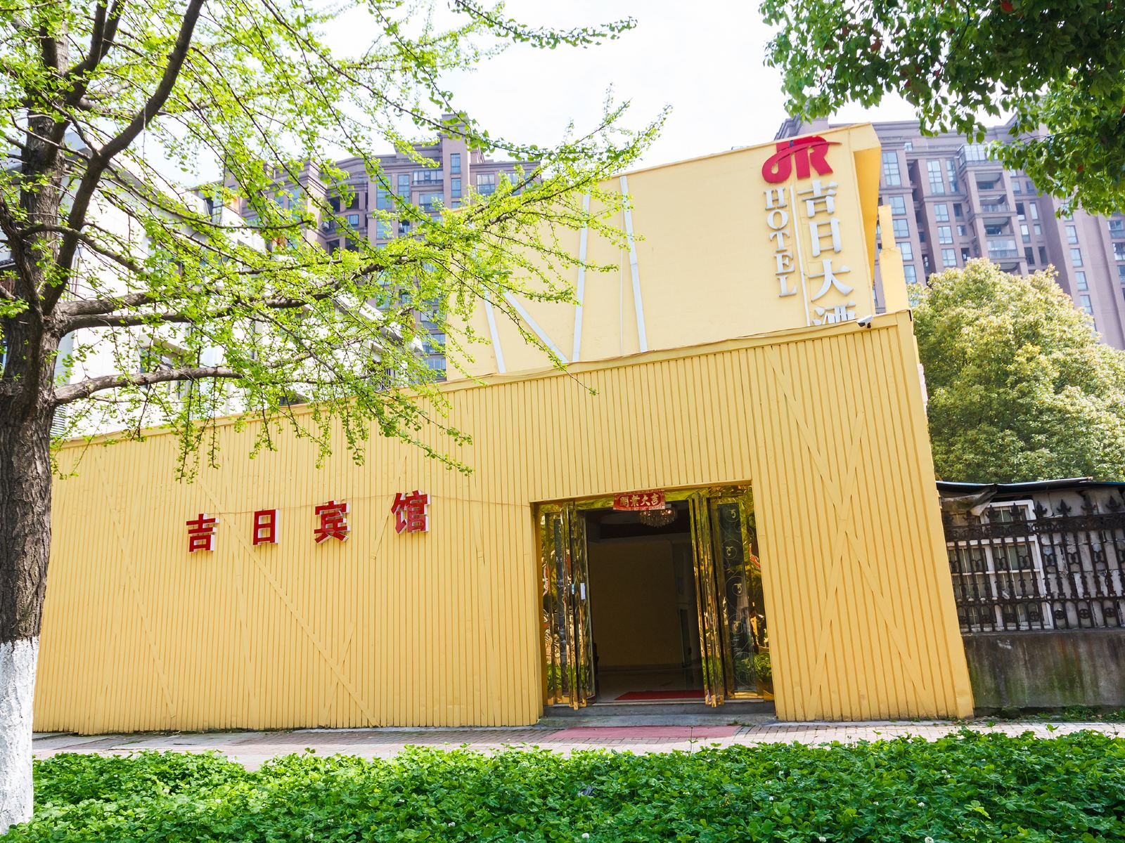 杭州吉日大酒店