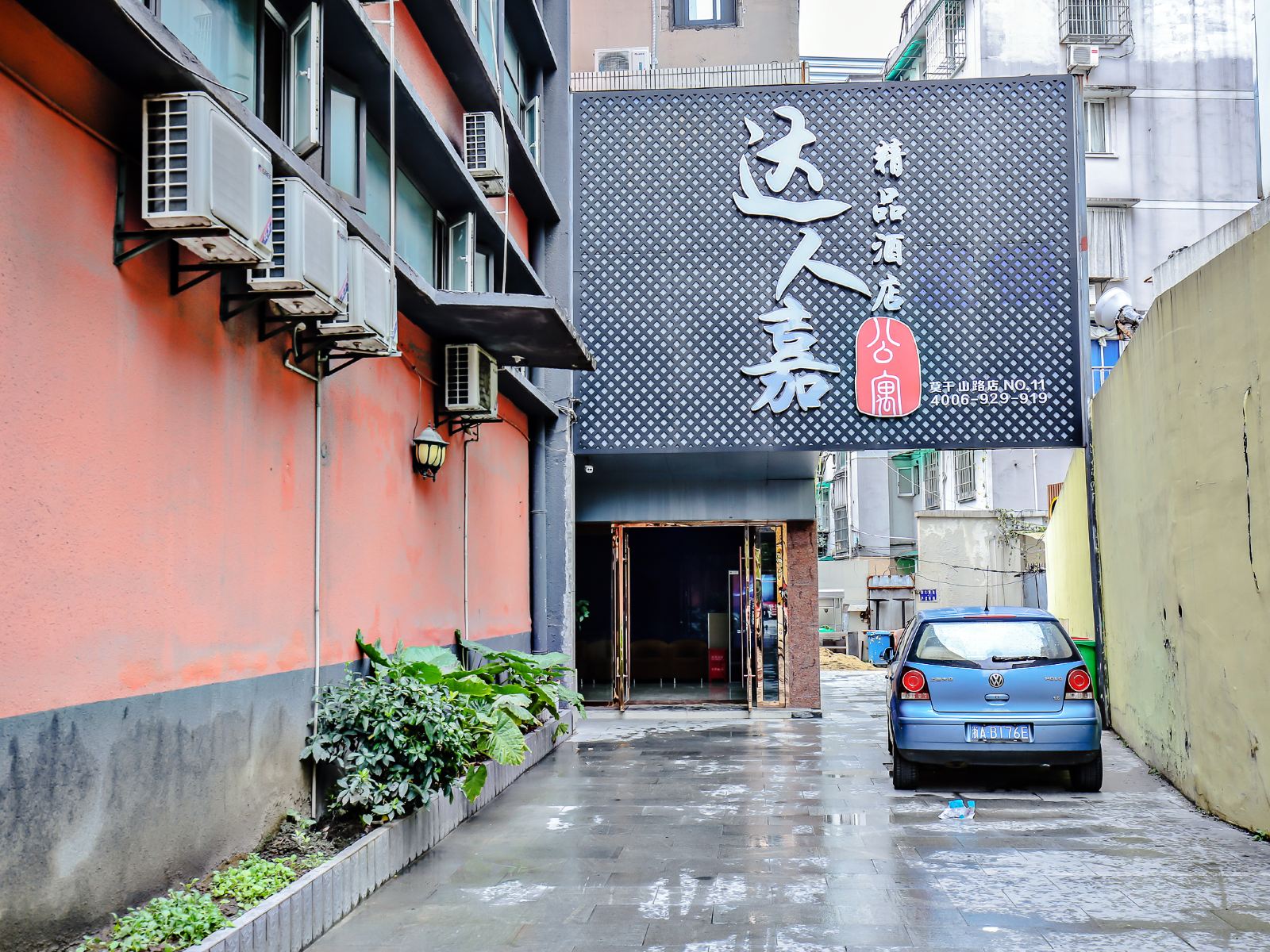 达人嘉酒店式公寓(杭州莫干山路店)