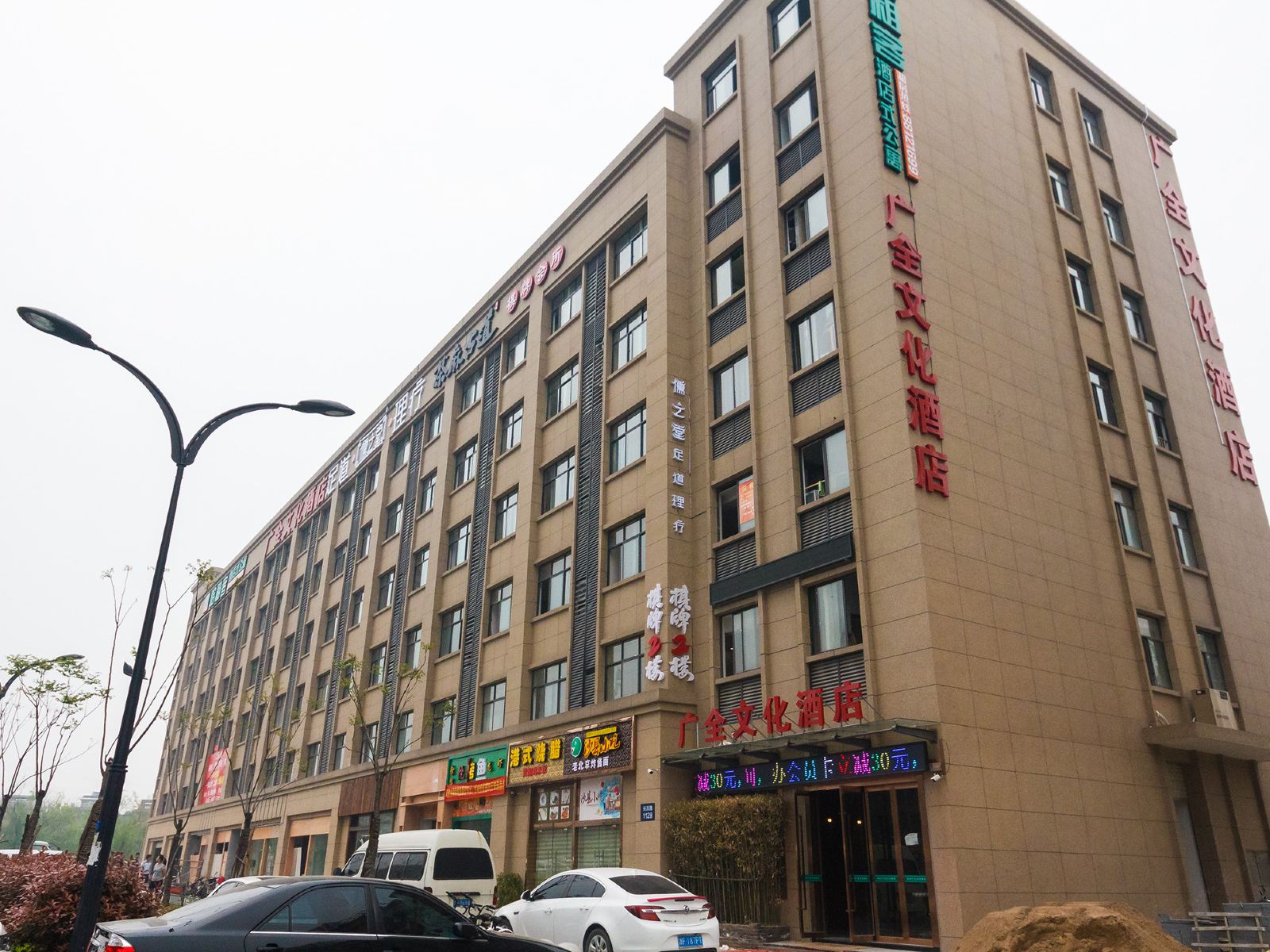 杭州广全文化酒店